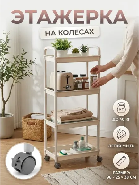 GOOD HOME Этажерка на колесиках стеллаж для кухни дома