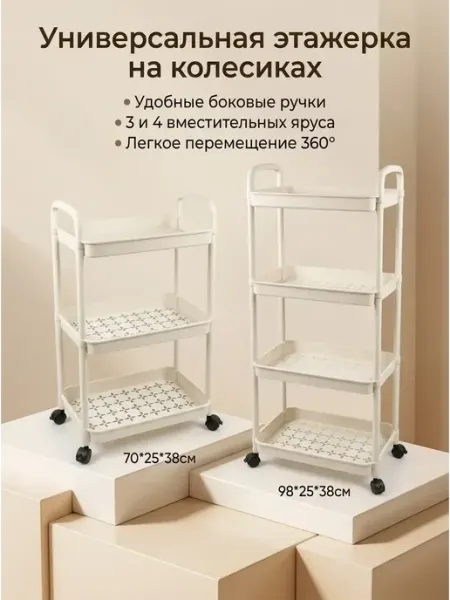GOOD HOME Стеллаж на кухню и в спальню этажерка колеса