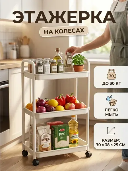 GOOD HOME Стеллаж на кухню для специй этажерка на колесах