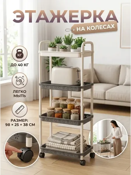 GOOD HOME Стеллаж на колесах до 40 кг этажерка на кухню