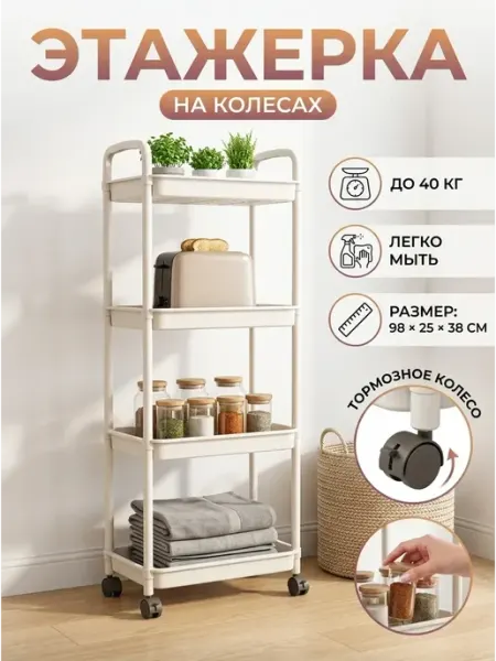 GOOD HOME Стеллаж органайзер на кухню этажерка колесики