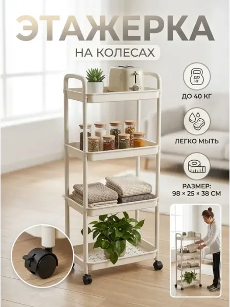 GOOD HOME Стеллаж на кухню крепкий этажерка до 40 кг