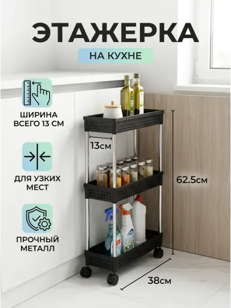 GOOD HOME Стеллаж узкий для узких мест этажерка кухни