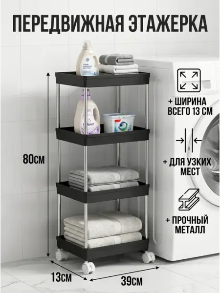 GOOD HOME Стеллаж металлический узкий этажерка кухни