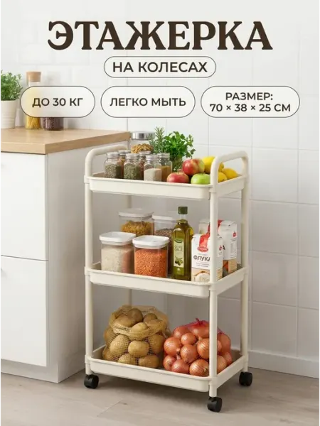 GOOD HOME Стеллаж напольный прочный этажерка для кухни