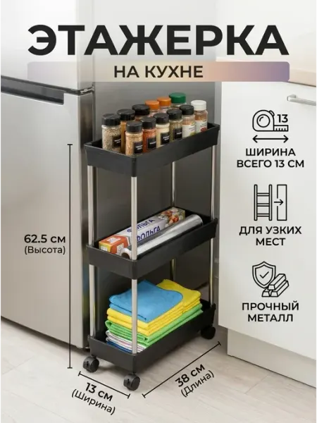 GOOD HOME Стеллаж пластиковый узкий этажерка на кухню