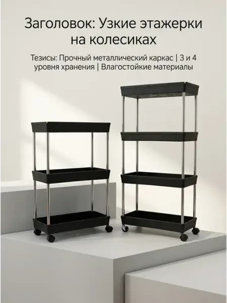 GOOD HOME Стеллаж для хранения на кухню этажерка узкая