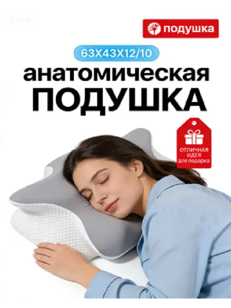 Greenville Ортопедическая подушка для сна с памятью
