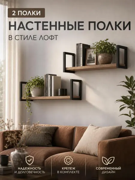 Loft Original Полка настенная деревянная навесная лофт набор 2 шт