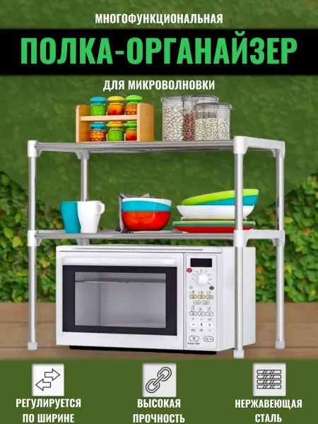 RuMir Полка универсальная раздвижная для кухни