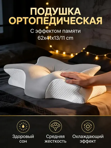 Tatidream Подушка ортопедическая для сна с эффектом памяти
