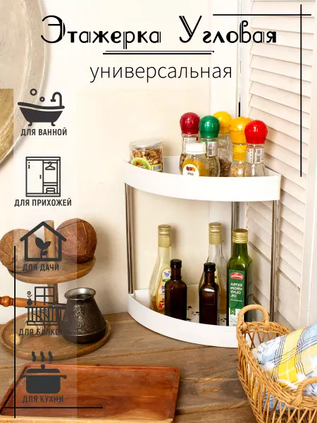 Vporyadke Этажерка двухъярусная белая для ванны и кухни