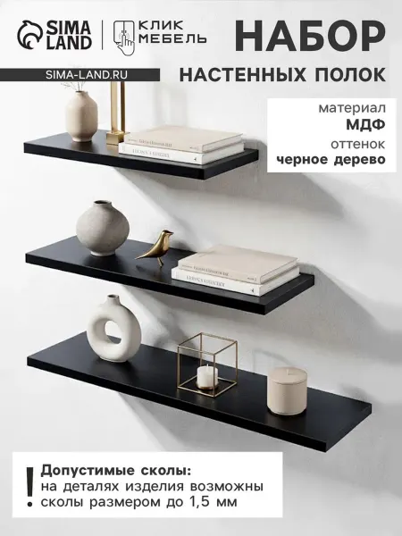 Zeriazor Настенные полки для ванной, цвет черное дерево
