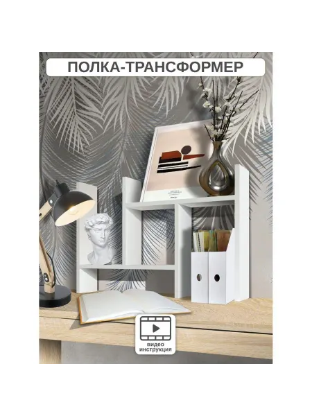 Нет бренда Полка книжная настольная