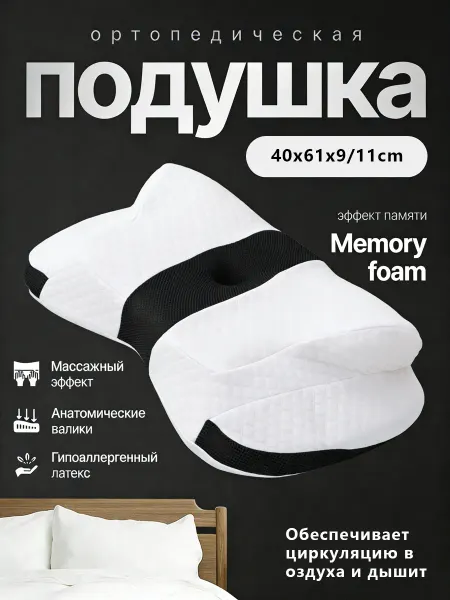 Подушка полиэстер ортопедическая разборная все сезоны
