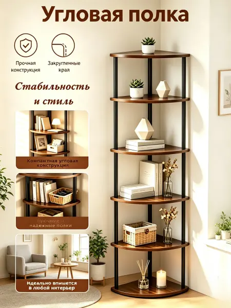 Стеллаж угловой высокий напольный органайзер хранения