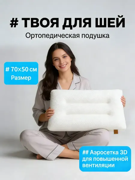 ГРАНДСОН Подушка для здорового сна и полного отдыха