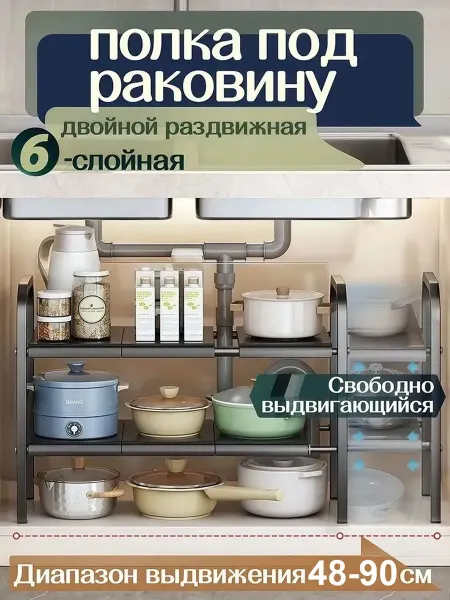 Полка раздвижная универсальная под раковину,двойной слой