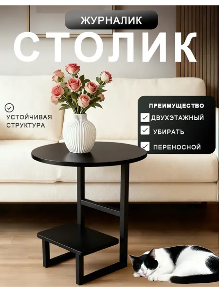 Журнальный столик прикроватный в спальню