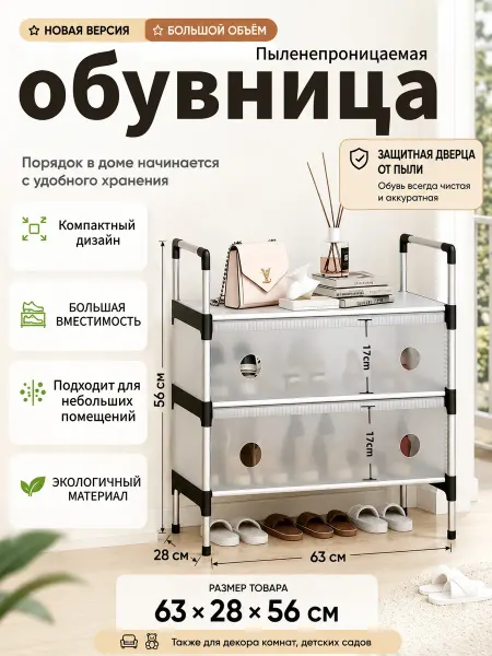 Обувница металлическая закрытая, полка для обуви в прихожую