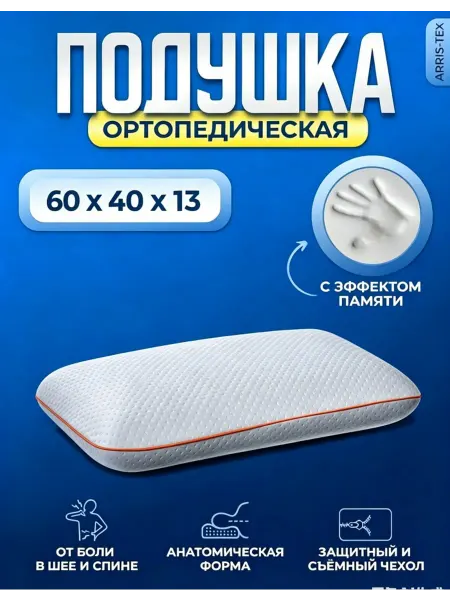 CityFlex Ортопедическая подушка