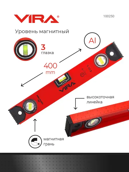 VIRA Уровень строительный магнитный 400мм c поворотным глазком