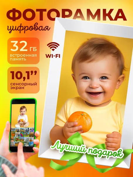Умная цифровая фоторамка 10 дюймов сенсорная с WiFi 32 Гб встроенной памяти, встроенный будильник, календарь и часы