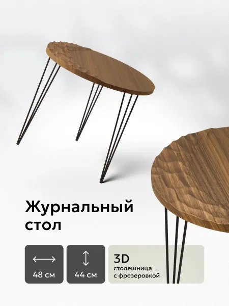 MD MetalDesign Стол журнальный MD 7015.102.420, луна, шпон орех