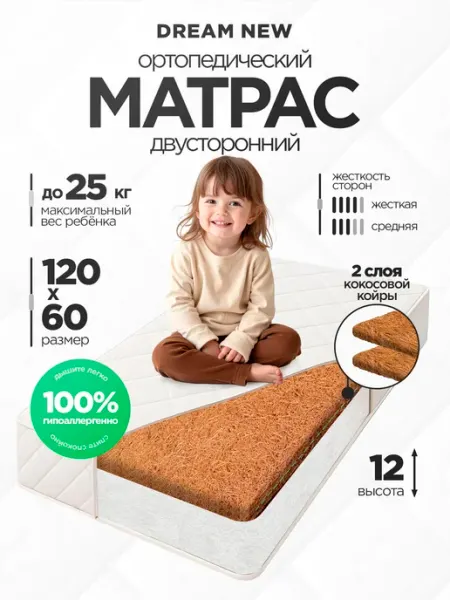 Матрас в кроватку 120х60 см детский ортопедический двусторон