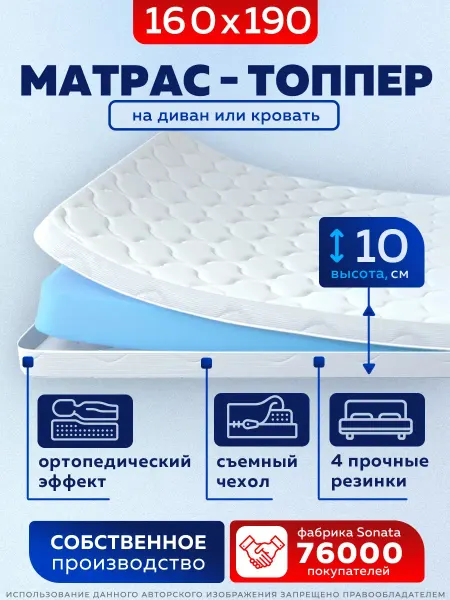 Sonata Матрас 160х190 беспружинный ортопедический