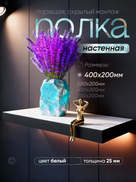 Нет Полка 400*200 скрытый монтаж ЛДСП черный