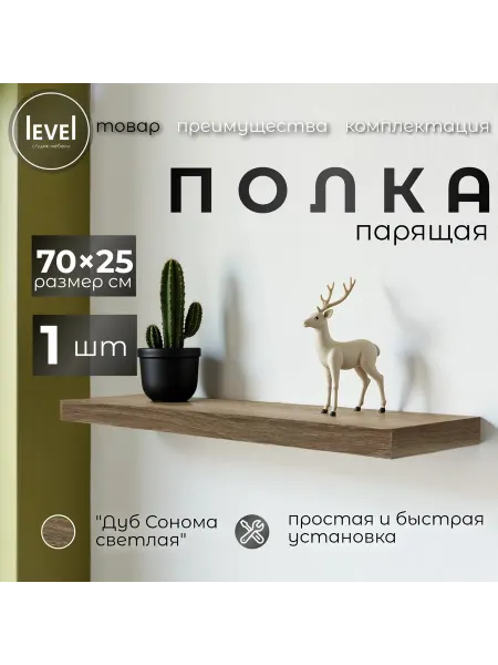 Полка настенная навесная Дуб Сонома 70*25 1шт