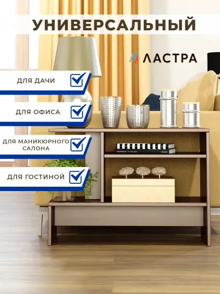 Ластра Столик журнальный придиванный 30,5х75х52 см