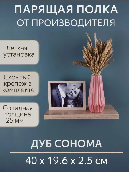 SweeT HomE 37 Полка настенная скрытого монтажа 40 см
