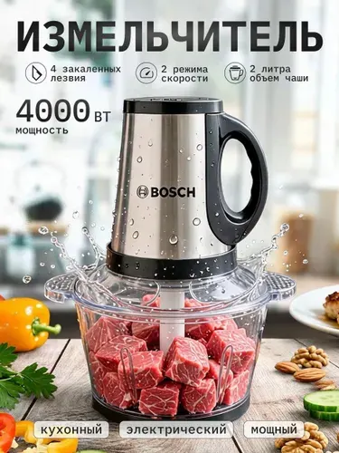 Измельчитель кухонный электрический, 4000 Вт, чаша 2 л,чоппер