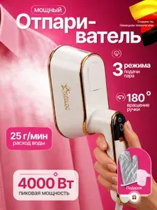 Отпариватель для одежды 4000 вт,ручной мощный, портативный отпариватель