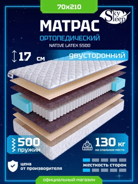SkySleep Матрас 70x210 ортопедический пружинный на кровать мягкий