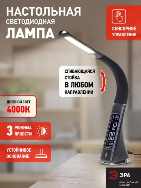 ЭРА Настольная лампа светодиодная с часами и будильником, 4000К