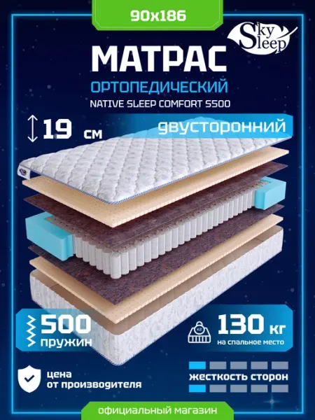 SkySleep Матрас 90x186 ортопедический пружинный на кровать мягкий