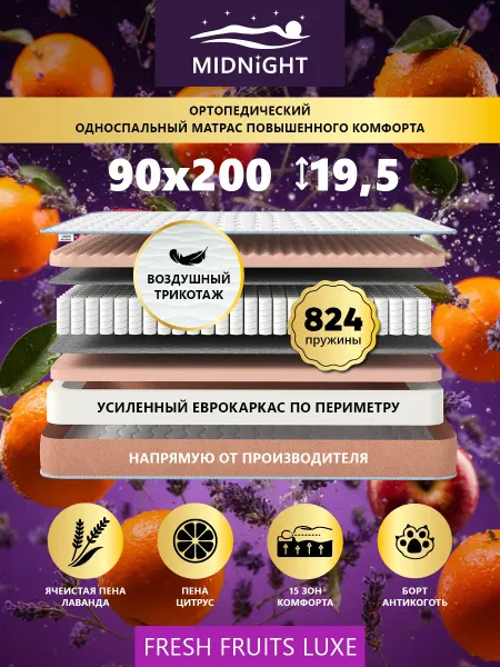 MIDNIGHT Матрас 90х200 на кровать ортопедический эффект пружинный