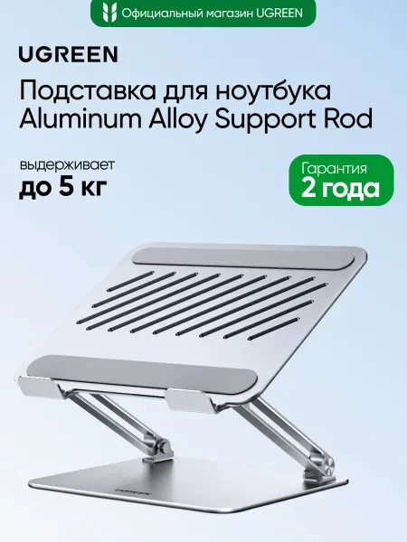 UGREEN Подставка для ноутбука LP966 (95187) Aluminum Alloy Support