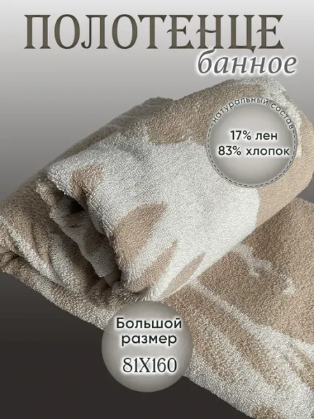 Речицкий текстиль Полотенце банное махровое