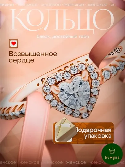 Кольцо «Сердце» женское, бижутерия из нержавеющей стали, классическое