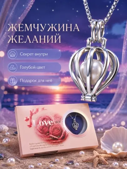Подарочный набор "Жемчужина желаний", колье-подвеска
