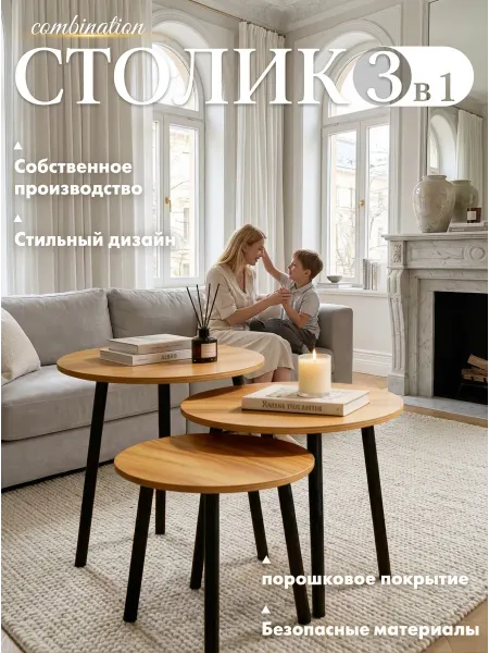 Набор из трех небольших журнальных столиков