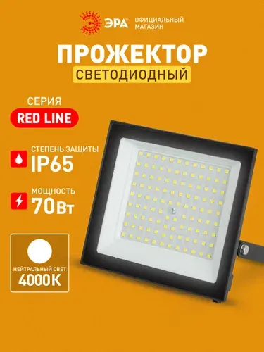 Прожектор светодиодный уличный влагозащищенный ЭРА LPR-024 70Вт 5600лм 4000К IP65 от сети