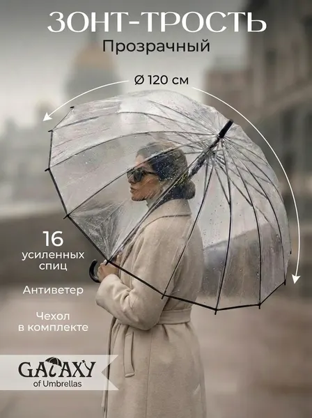 GALAXY OF UMBRELLASЗонт-трость