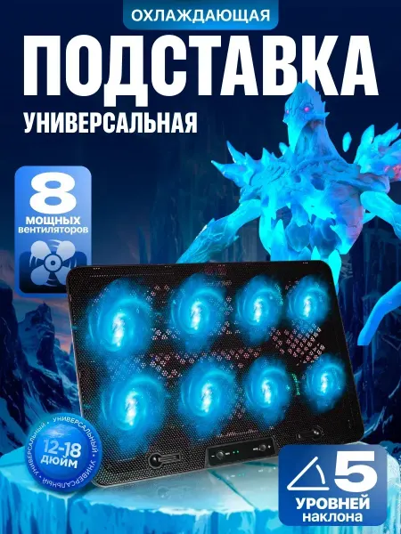 Подставка с охлаждением для ноутбука