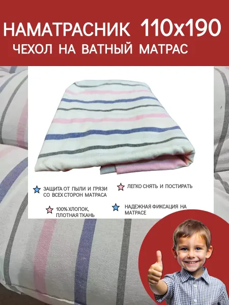 Гора Матрасов Наматрасник на ватный матрас 110Х190