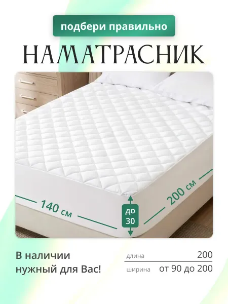 Торговый дом - LUCY Наматрасник 140х200 см на резинке водонепроницаемый